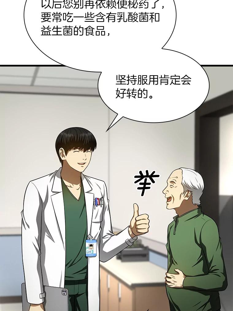 《AI神医的诞生》48.状况百出 第78页