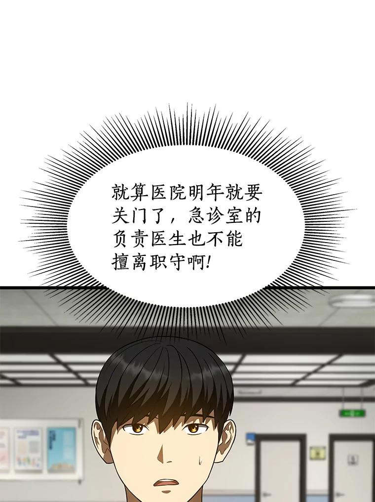 《AI神医的诞生》48.状况百出 第27页