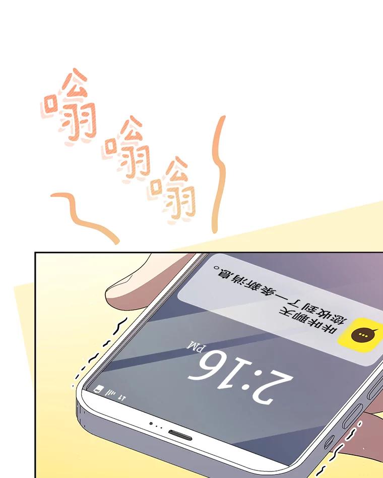 《今生成为全能爱豆》47.奇怪的Snap 第99页