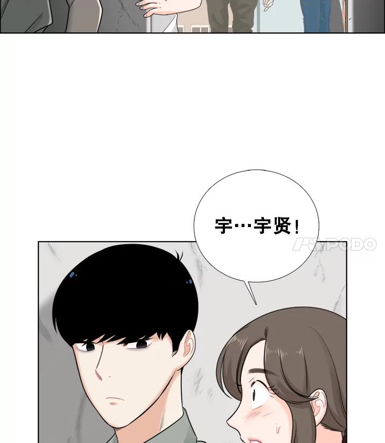 《甜咸男女》48.重逢 第11页