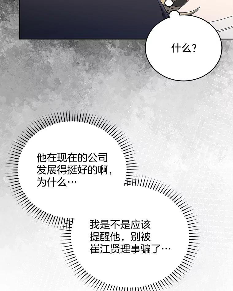 《今生成为全能爱豆》47.奇怪的Snap 第48页