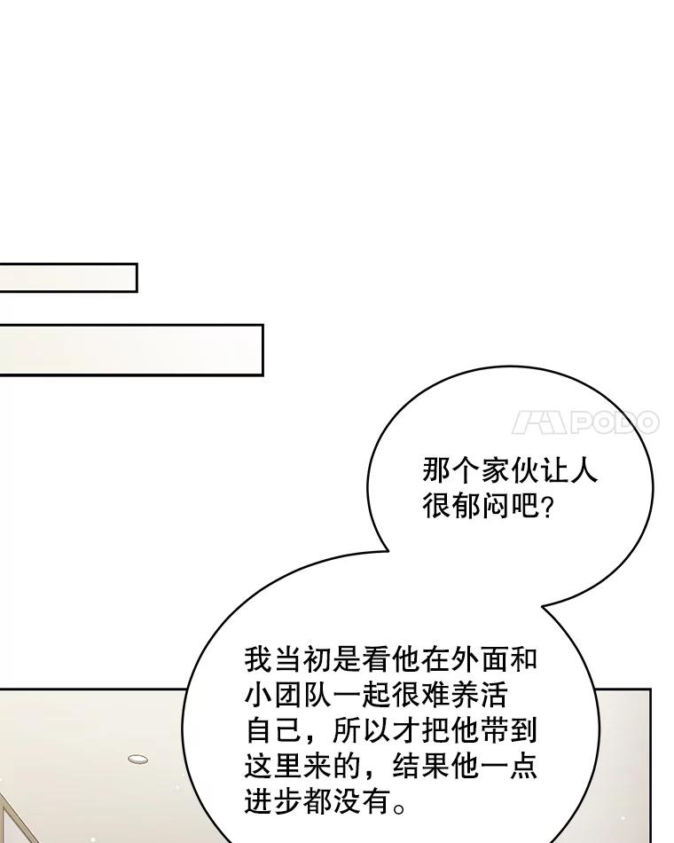 《今生成为全能爱豆》47.奇怪的Snap 第24页