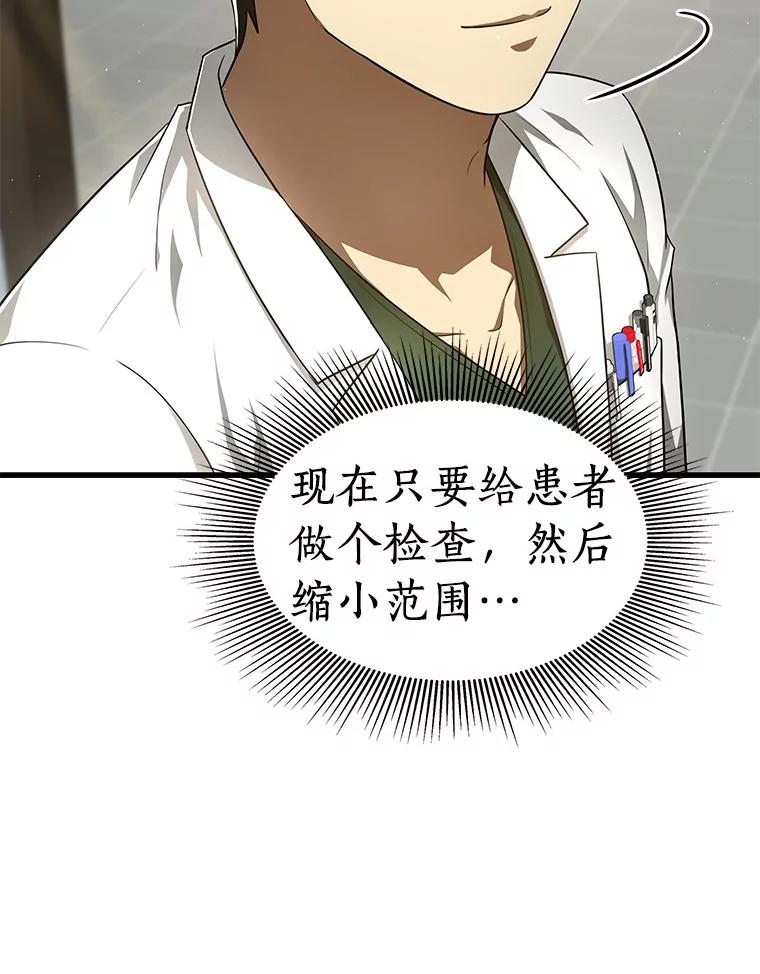 《AI神医的诞生》48.状况百出 第44页