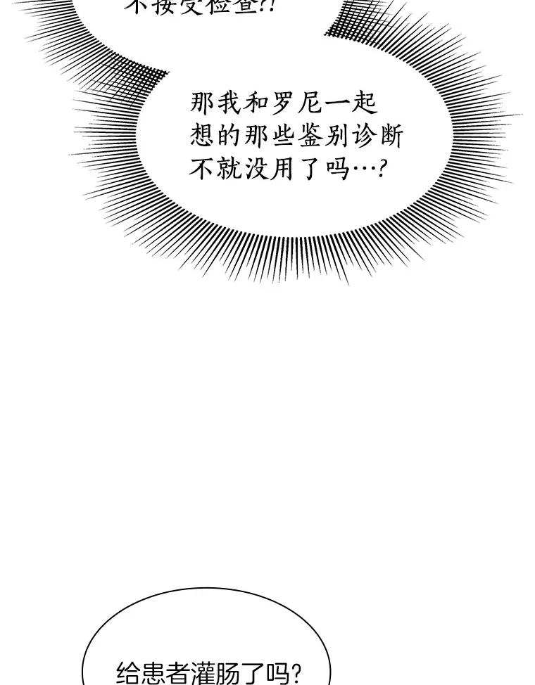 《AI神医的诞生》48.状况百出 第48页
