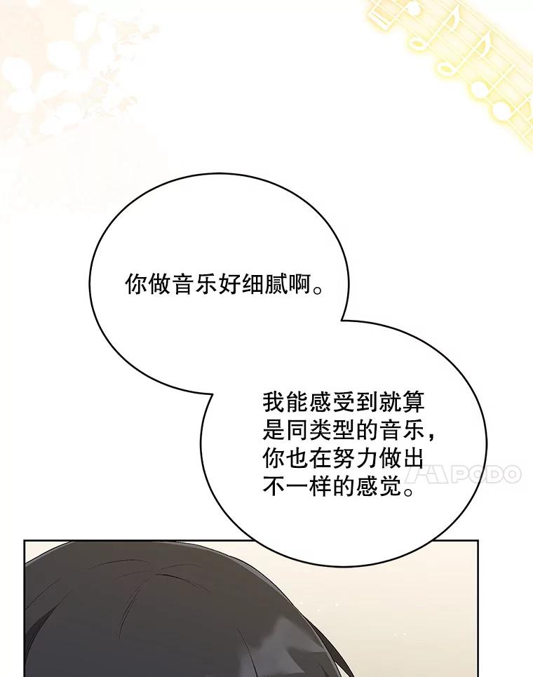《今生成为全能爱豆》47.奇怪的Snap 第7页