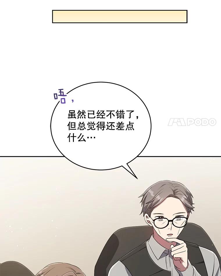 《今生成为全能爱豆》47.奇怪的Snap 第83页