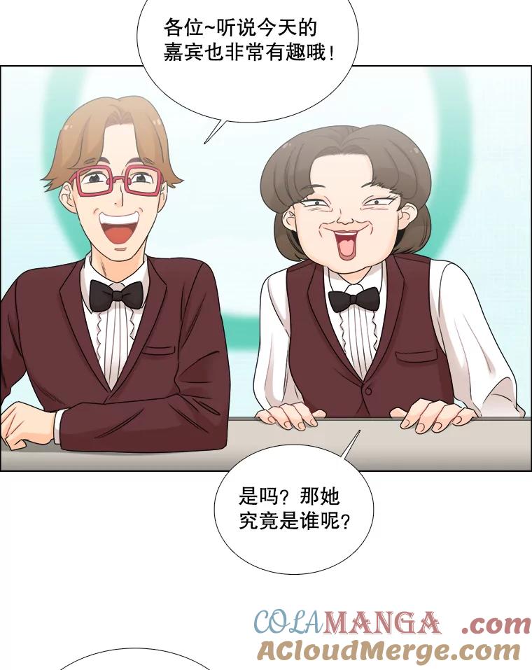 《甜咸男女》48.重逢 第43页