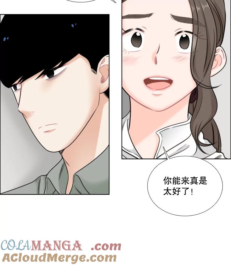 《甜咸男女》48.重逢 第13页
