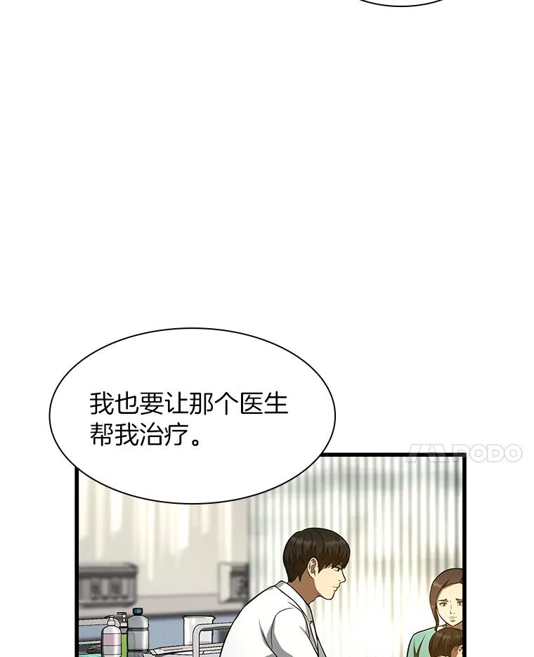 《AI神医的诞生》48.状况百出 第99页