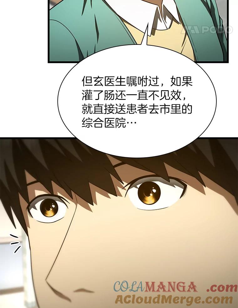 《AI神医的诞生》48.状况百出 第53页