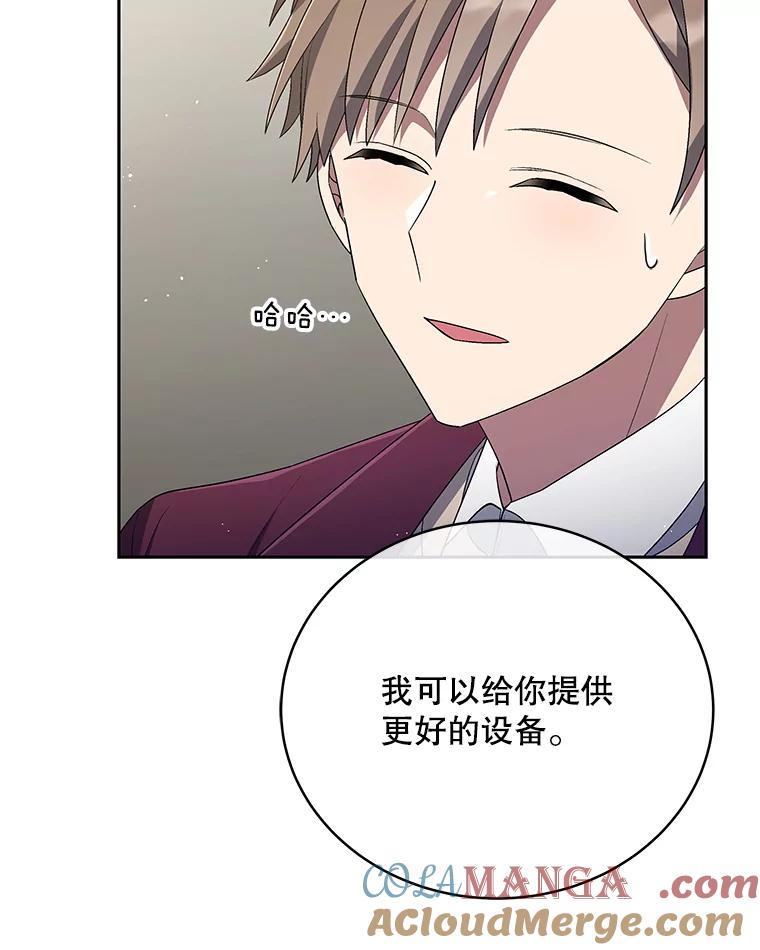 《今生成为全能爱豆》47.奇怪的Snap 第33页