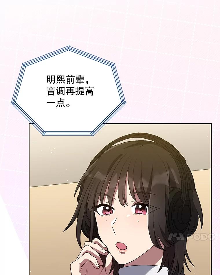 《今生成为全能爱豆》47.奇怪的Snap 第86页