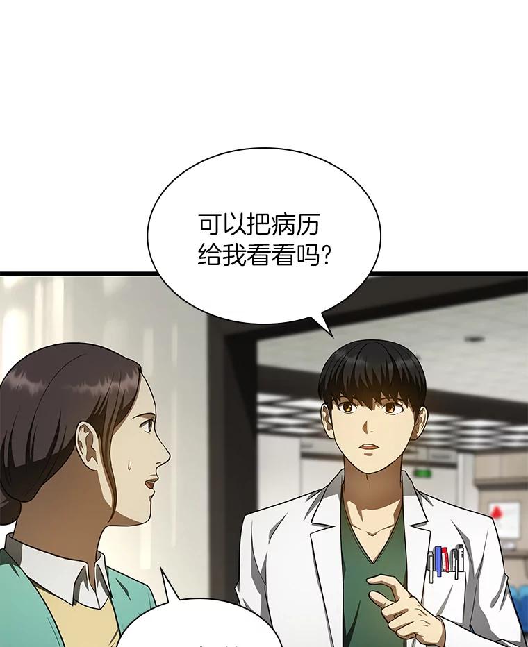 《AI神医的诞生》48.状况百出 第35页