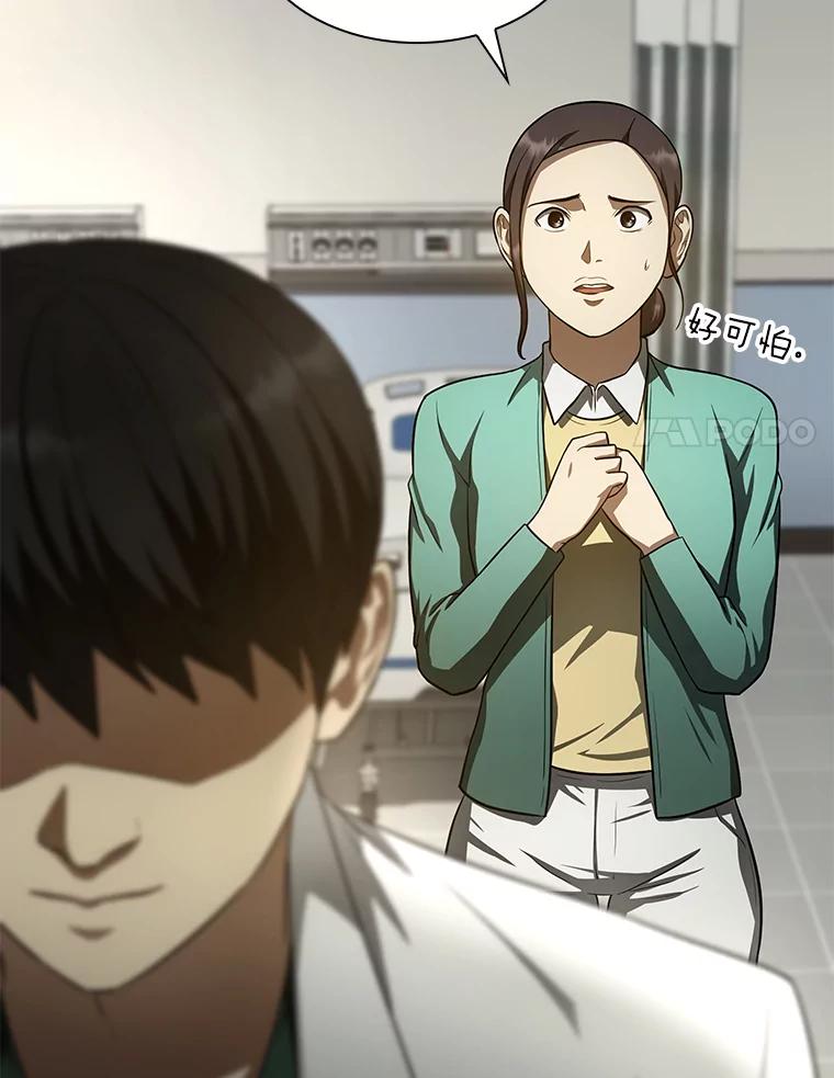 《AI神医的诞生》48.状况百出 第56页