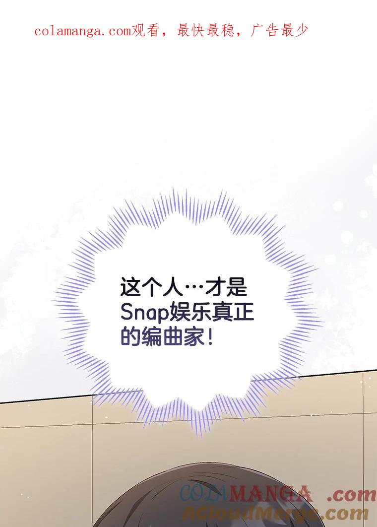 《今生成为全能爱豆》47.奇怪的Snap 第1页