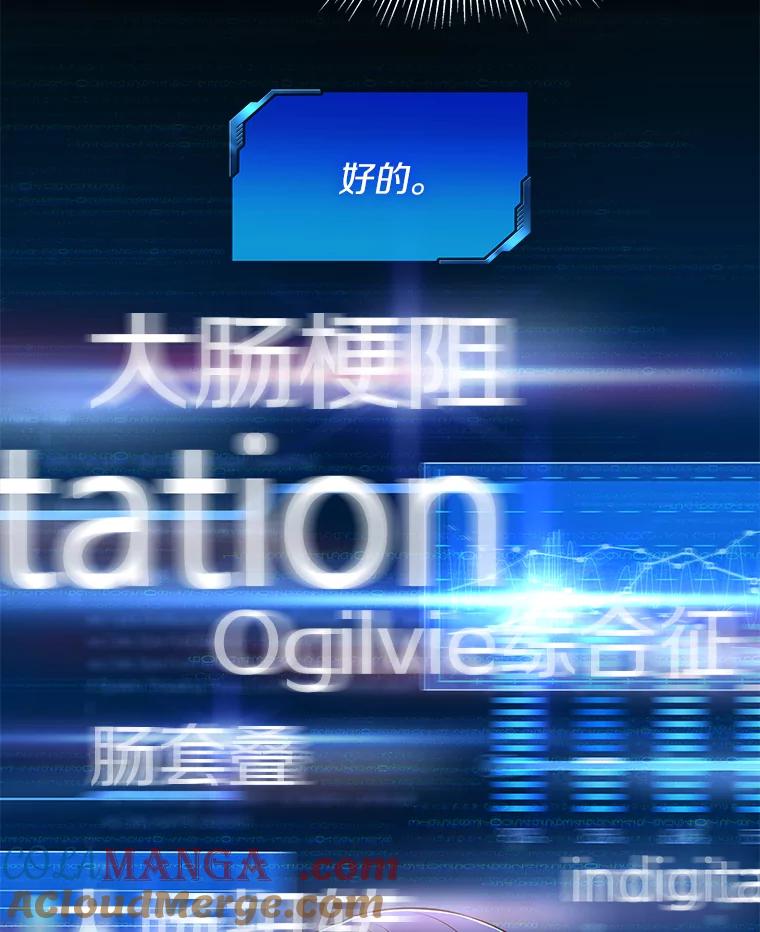 《AI神医的诞生》48.状况百出 第41页