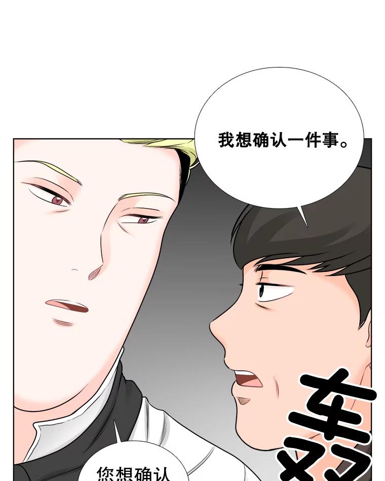 《甜咸男女》49.报仇 第27页