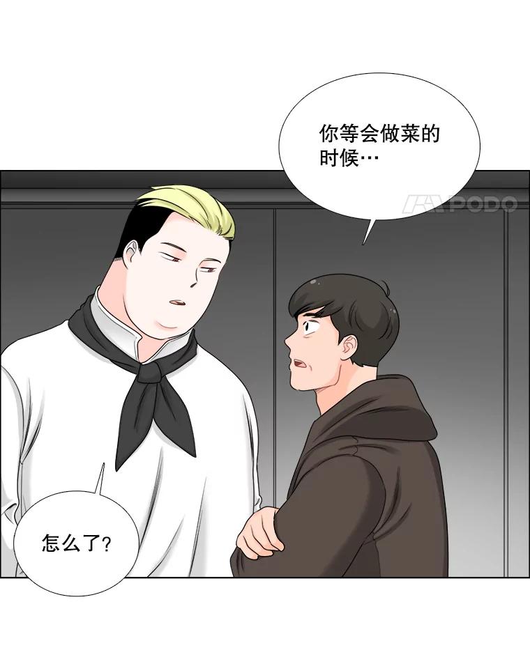 《甜咸男女》49.报仇 第26页
