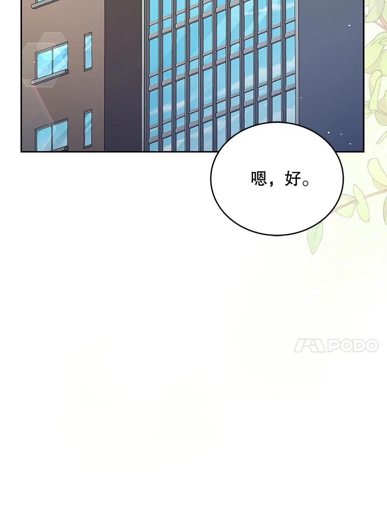 《今生成为全能爱豆》48.合作提议 第74页