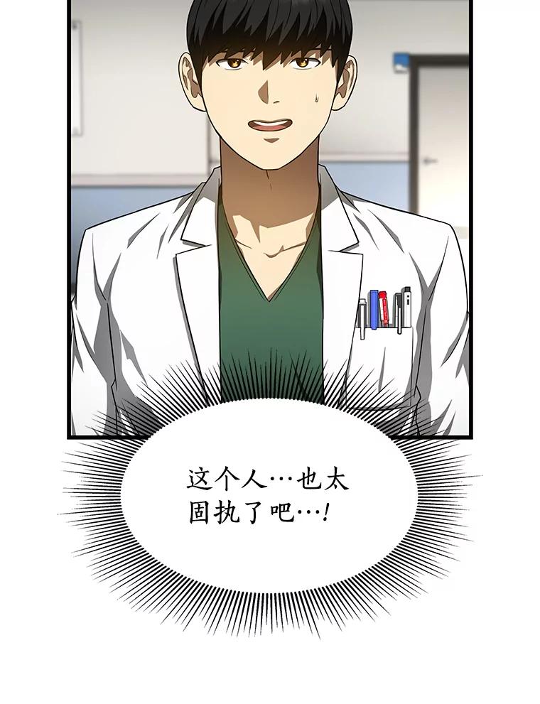 《AI神医的诞生》49.原则 第16页