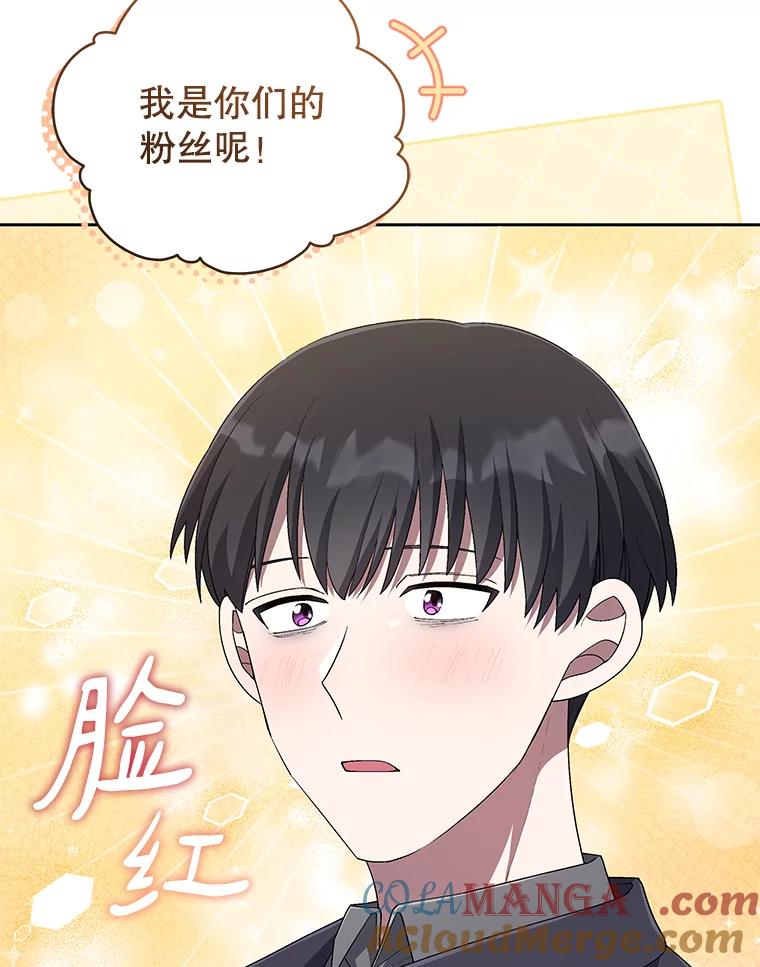 《今生成为全能爱豆》48.合作提议 第25页