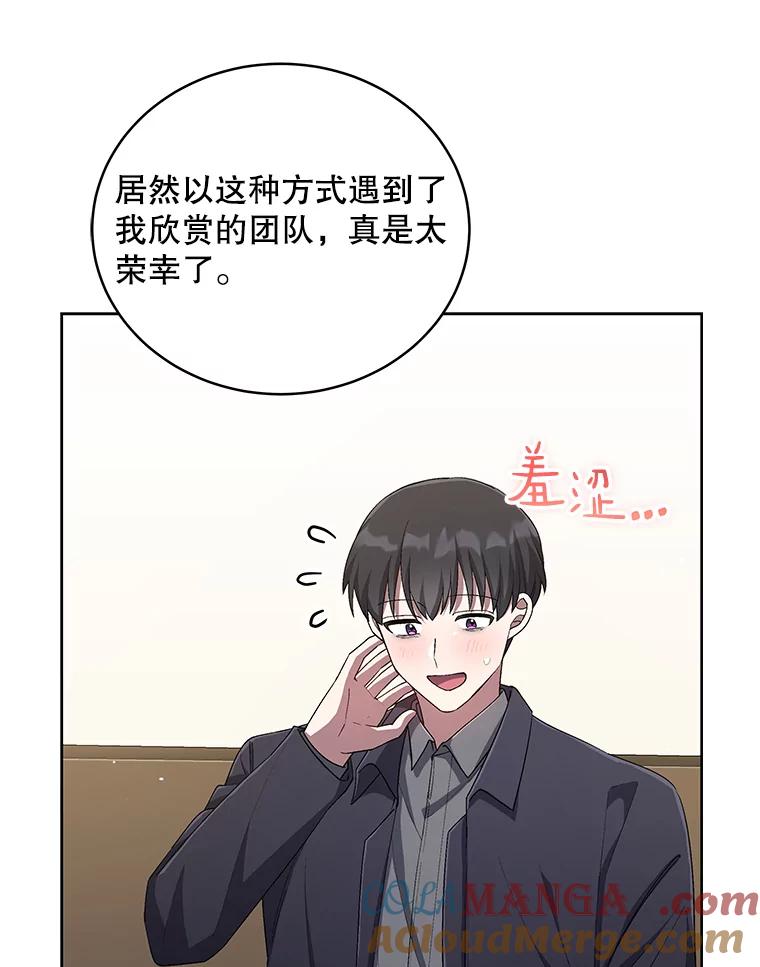 《今生成为全能爱豆》48.合作提议 第29页