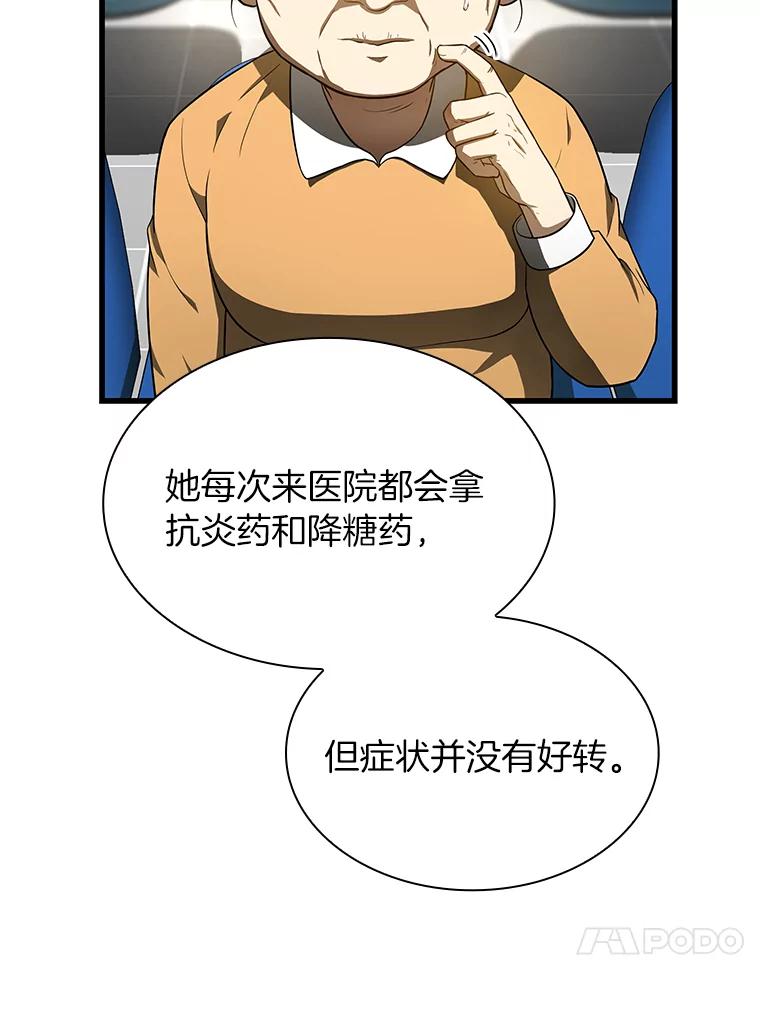 《AI神医的诞生》49.原则 第48页