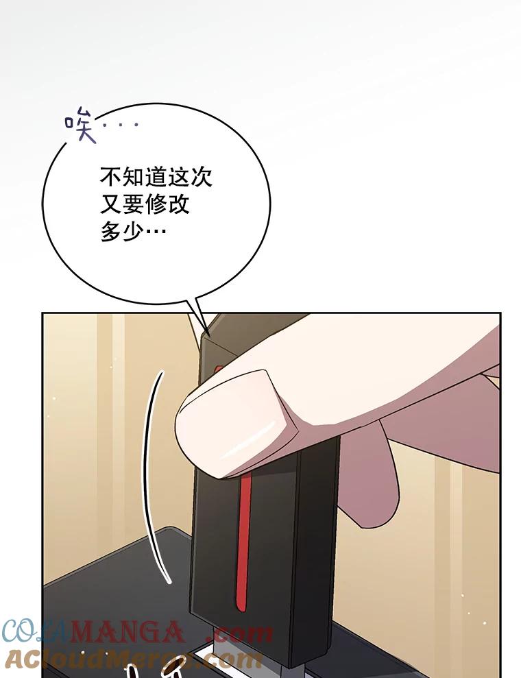 《今生成为全能爱豆》48.合作提议 第93页