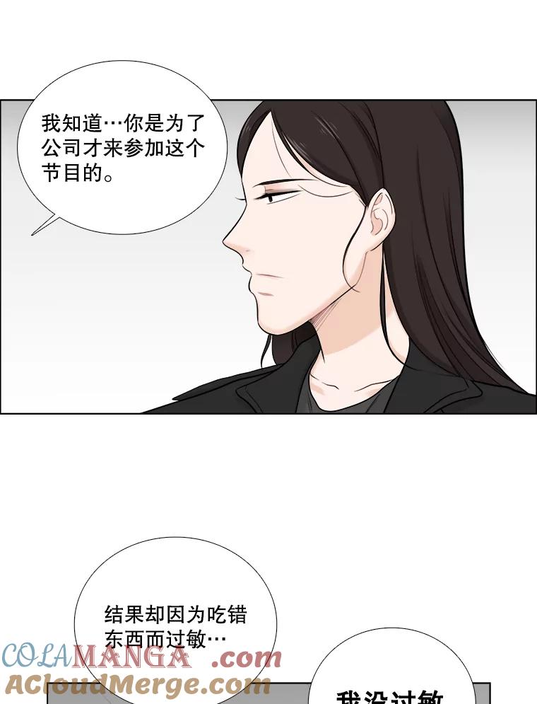 《甜咸男女》49.报仇 第58页