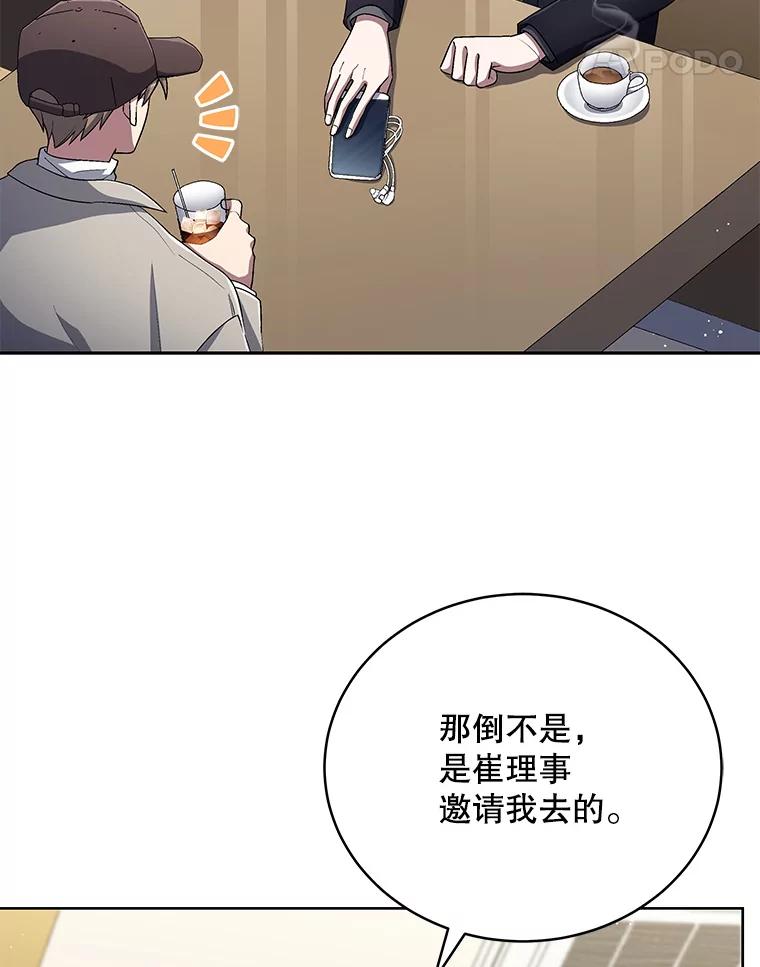 《今生成为全能爱豆》48.合作提议 第51页