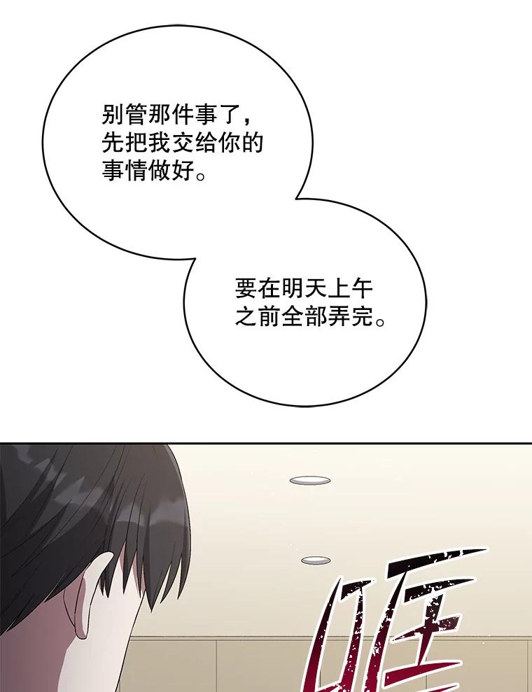 《今生成为全能爱豆》48.合作提议 第91页