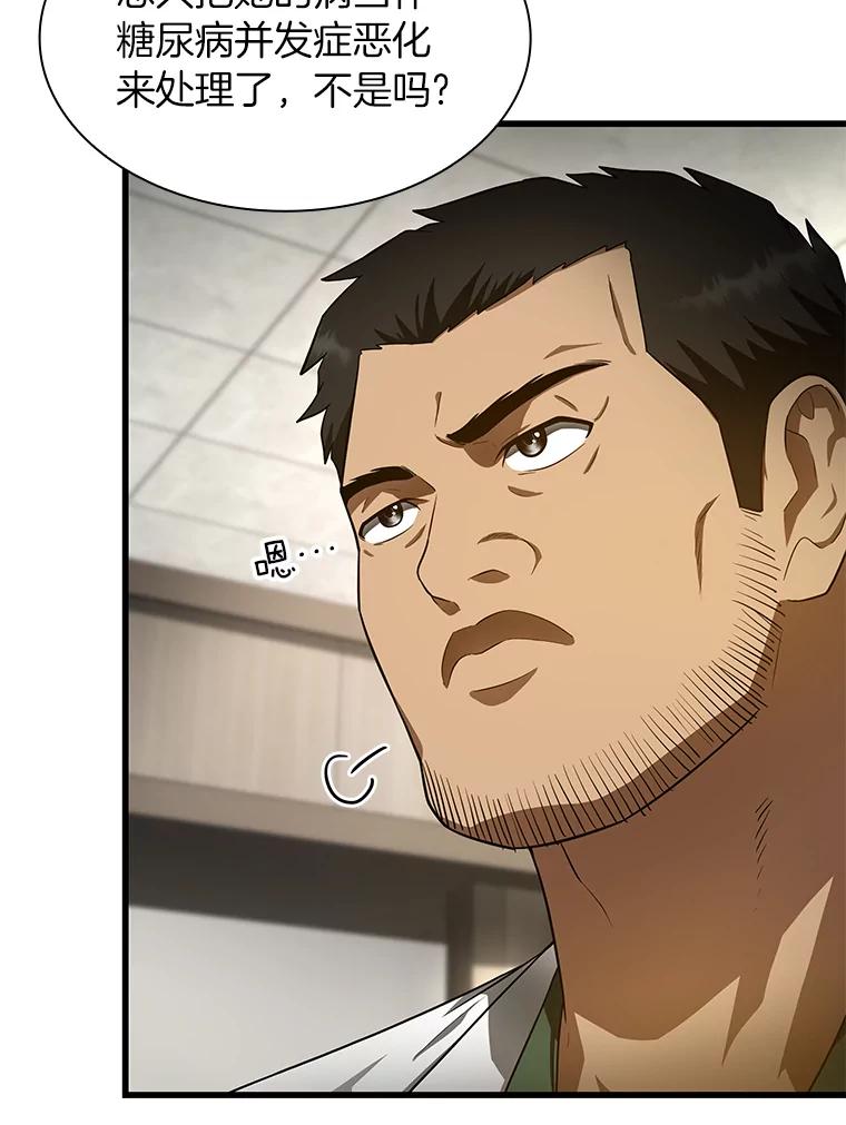《AI神医的诞生》49.原则 第51页
