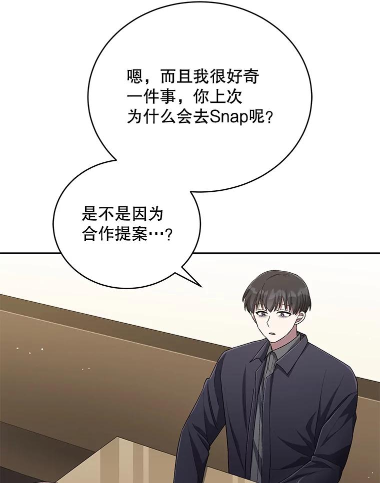 《今生成为全能爱豆》48.合作提议 第50页