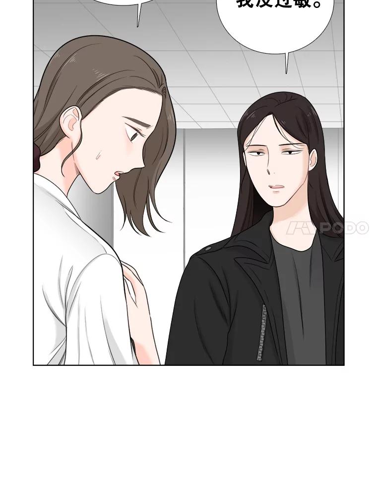 《甜咸男女》49.报仇 第59页
