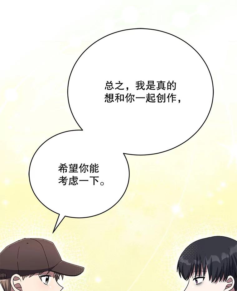 《今生成为全能爱豆》48.合作提议 第59页