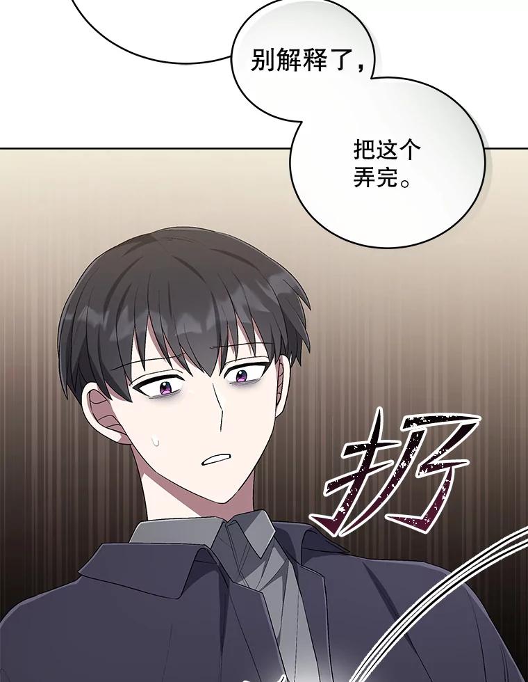 《今生成为全能爱豆》48.合作提议 第83页