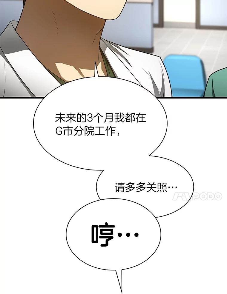 《AI神医的诞生》49.原则 第10页