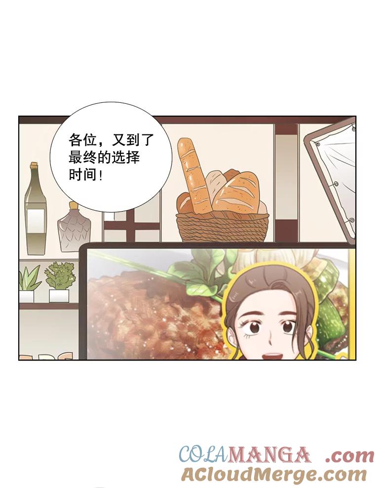 《甜咸男女》49.报仇 第31页