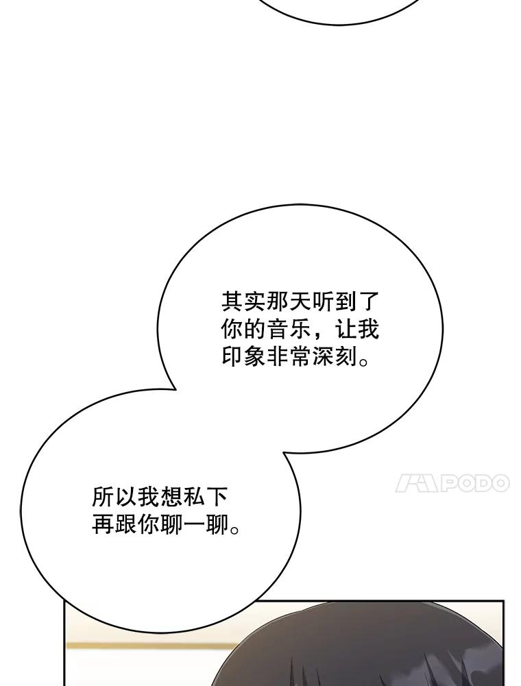 《今生成为全能爱豆》48.合作提议 第10页
