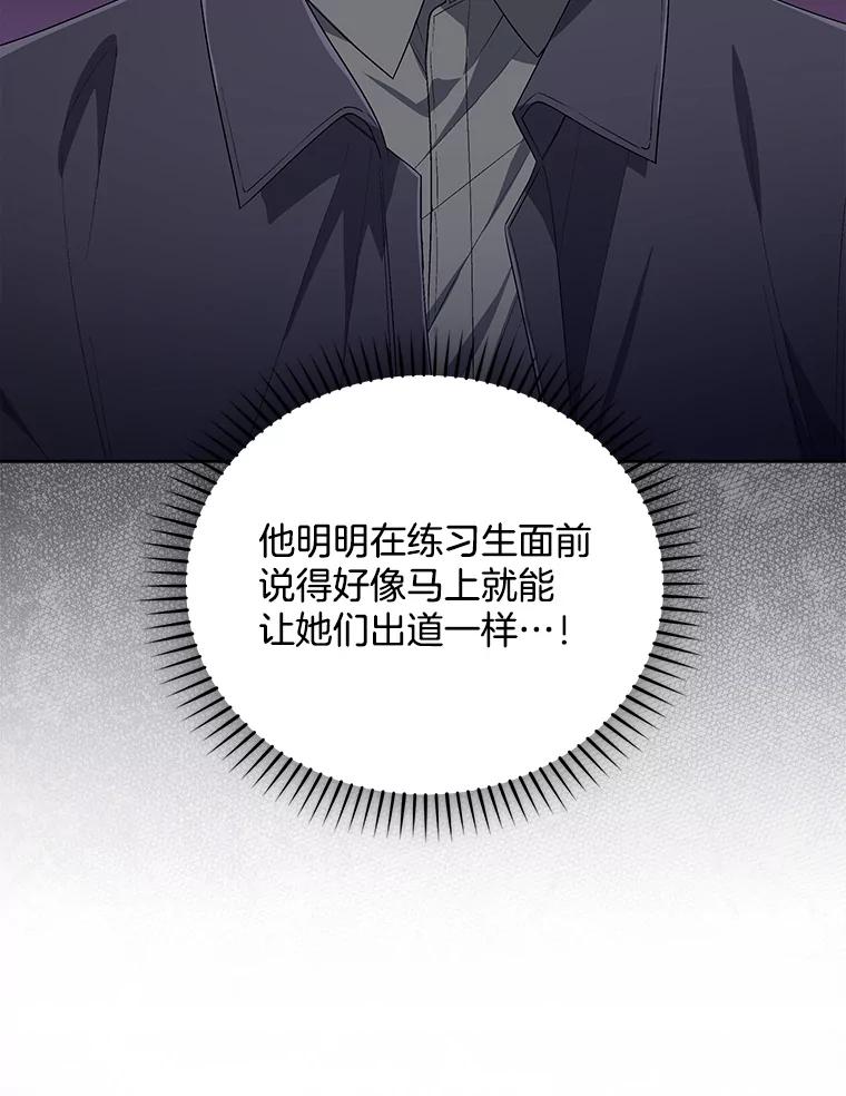 《今生成为全能爱豆》48.合作提议 第90页
