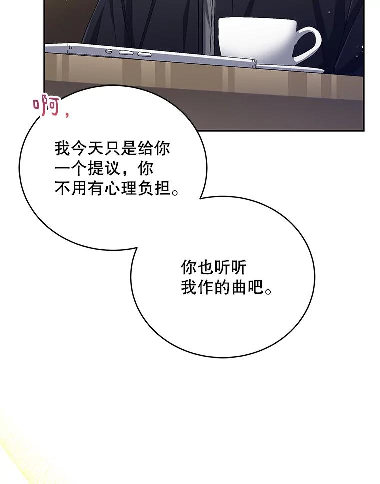 《今生成为全能爱豆》48.合作提议 第39页