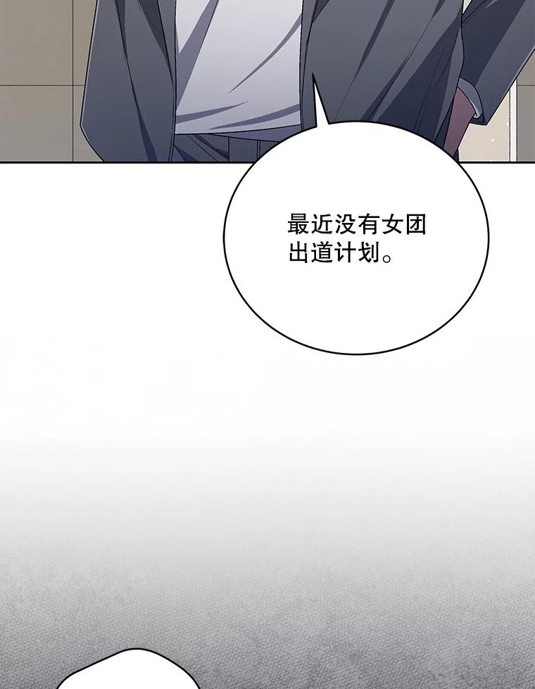 《今生成为全能爱豆》48.合作提议 第88页