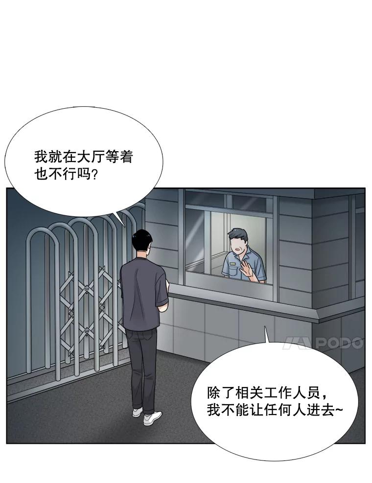 《甜咸男女》49.报仇 第29页