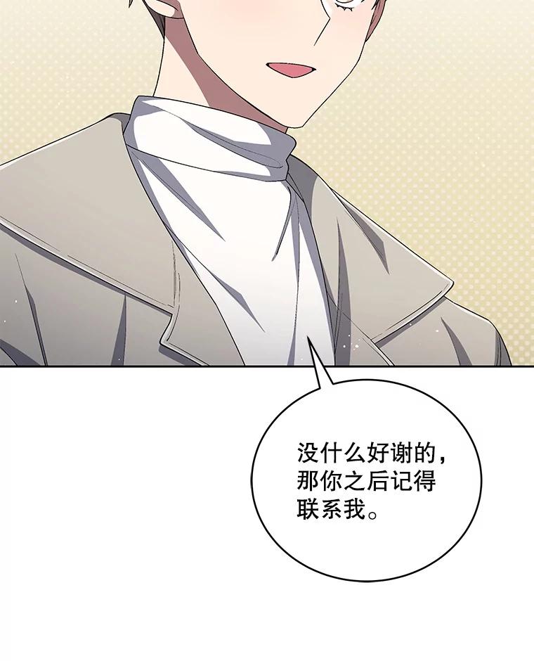 《今生成为全能爱豆》48.合作提议 第67页