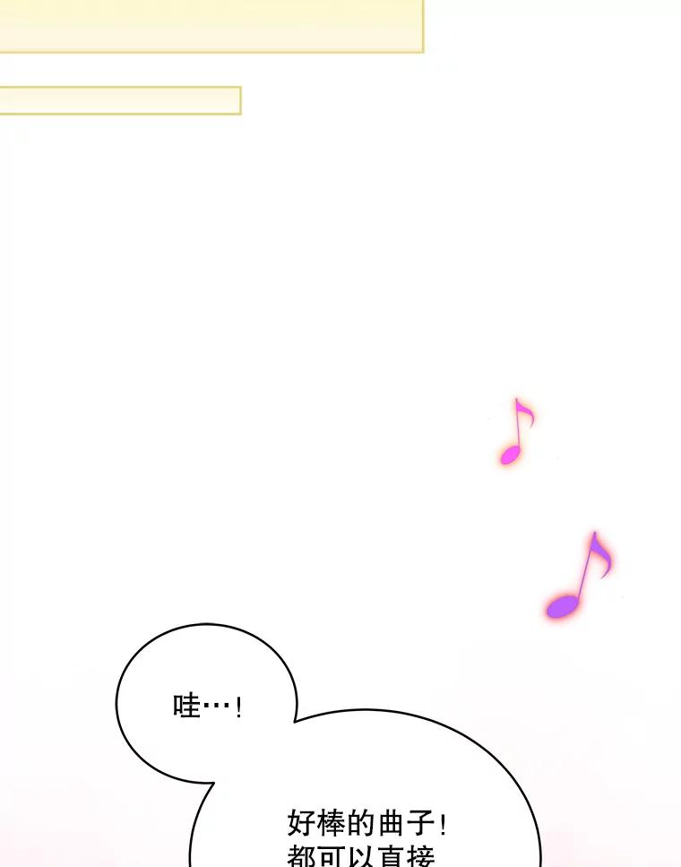《今生成为全能爱豆》48.合作提议 第42页