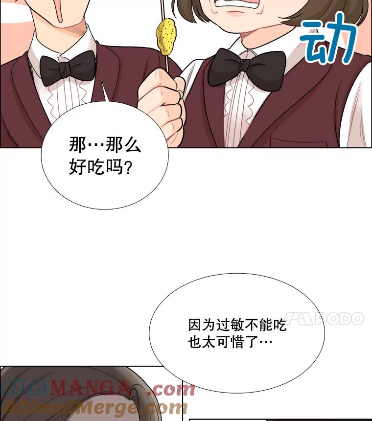 《甜咸男女》49.报仇 第22页
