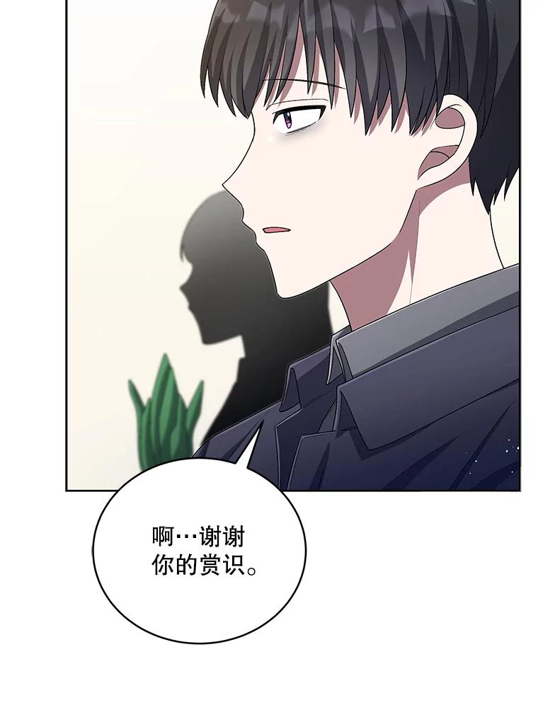 《今生成为全能爱豆》48.合作提议 第11页