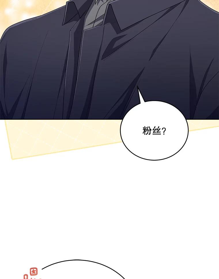 《今生成为全能爱豆》48.合作提议 第26页