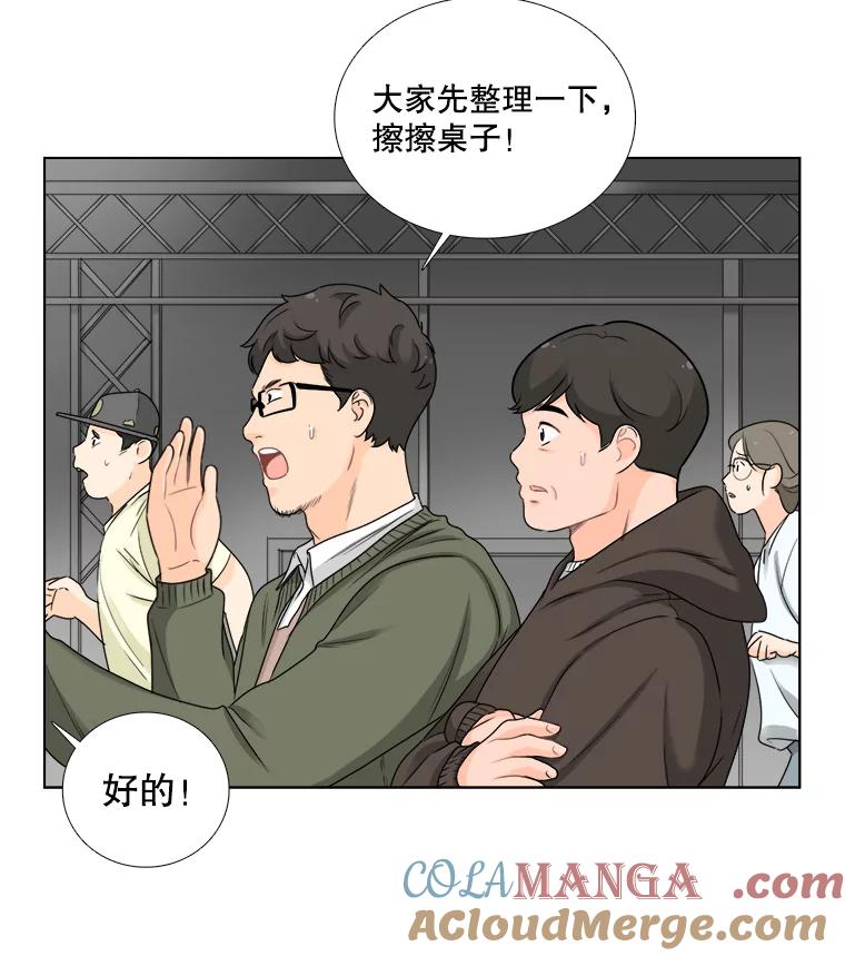 《甜咸男女》49.报仇 第16页