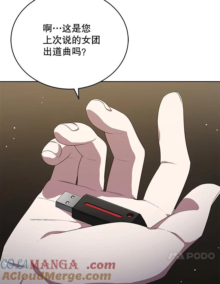 《今生成为全能爱豆》48.合作提议 第85页